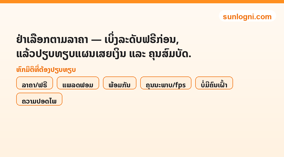 ຮູບປະກອບລາຍການຂຽວ/ແດງຂອງແຜງກວດສອບຕົນເອງການເລືອກແຊັດສົດ